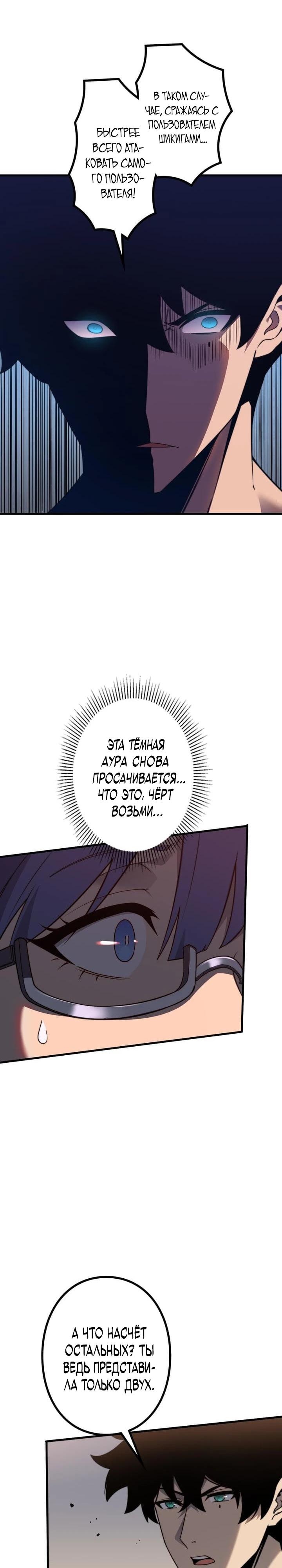 Манга Доминирование нулевого уровня с аналитическими навыками - Глава 6 Страница 12