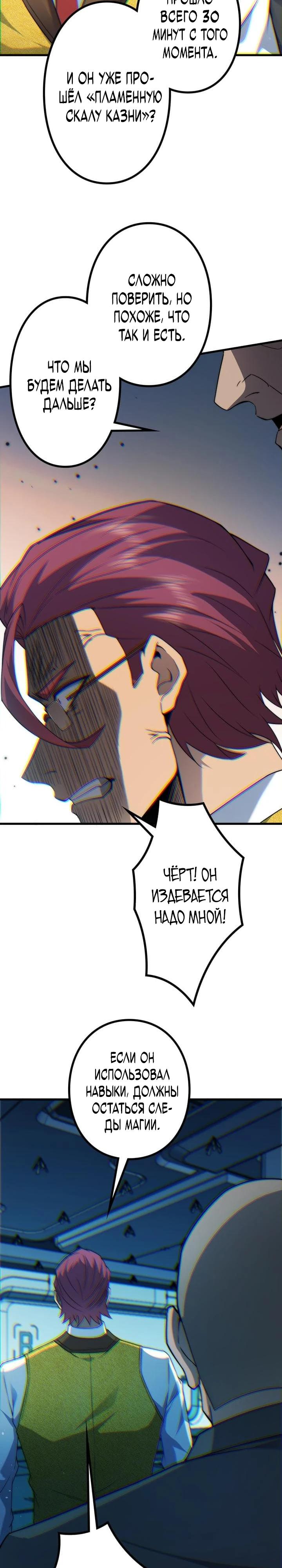 Манга Доминирование нулевого уровня с аналитическими навыками - Глава 6 Страница 25