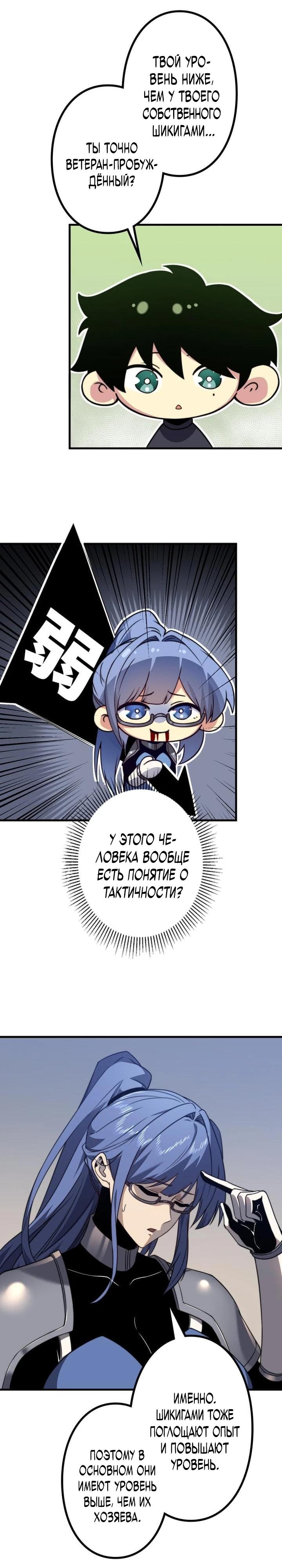 Манга Доминирование нулевого уровня с аналитическими навыками - Глава 6 Страница 11