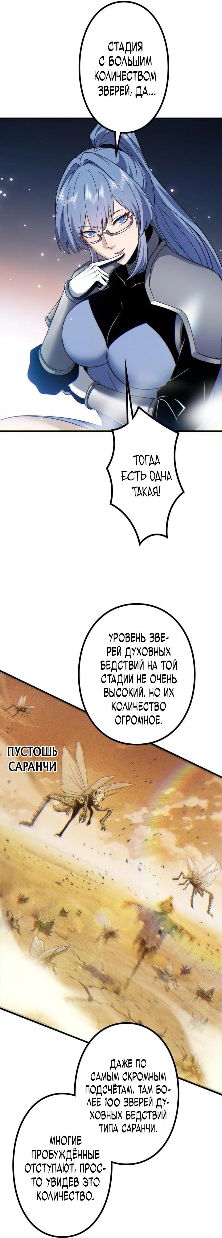 Манга Доминирование нулевого уровня с аналитическими навыками - Глава 6 Страница 21