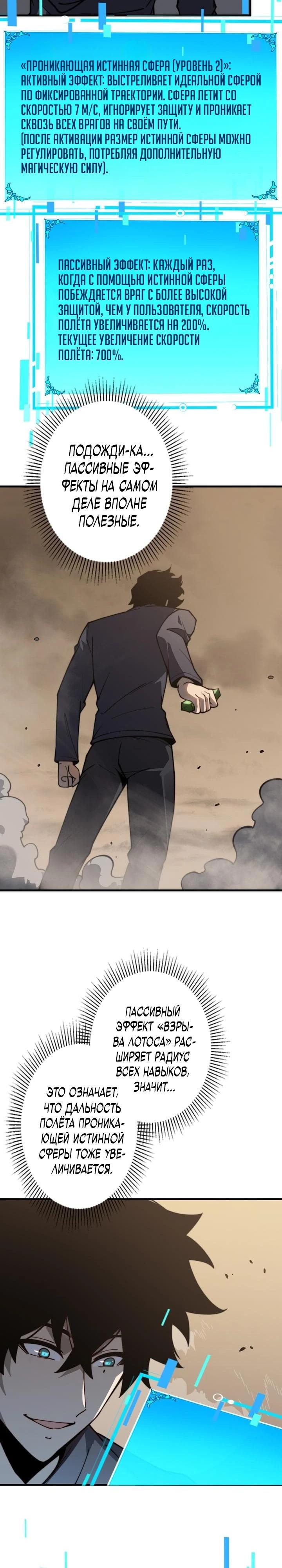 Манга Доминирование нулевого уровня с аналитическими навыками - Глава 6 Страница 2