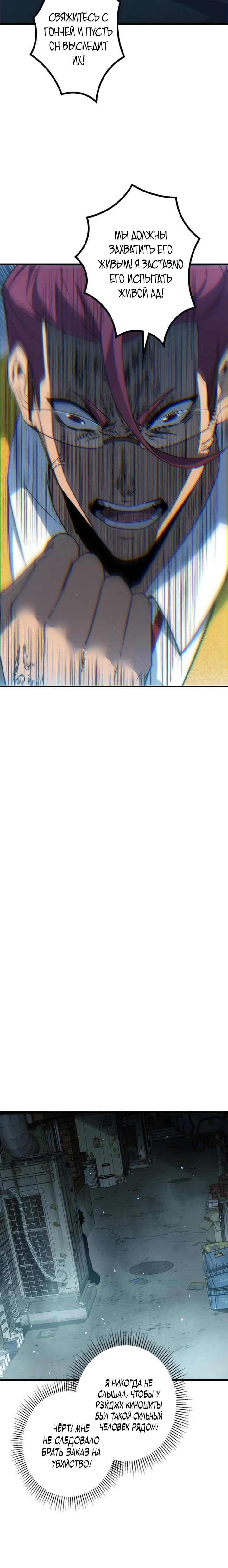 Манга Доминирование нулевого уровня с аналитическими навыками - Глава 6 Страница 26