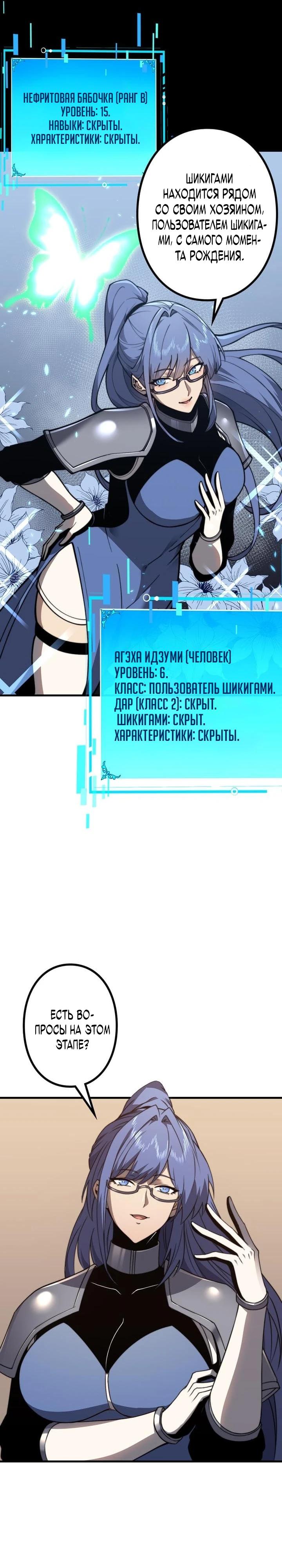 Манга Доминирование нулевого уровня с аналитическими навыками - Глава 6 Страница 10
