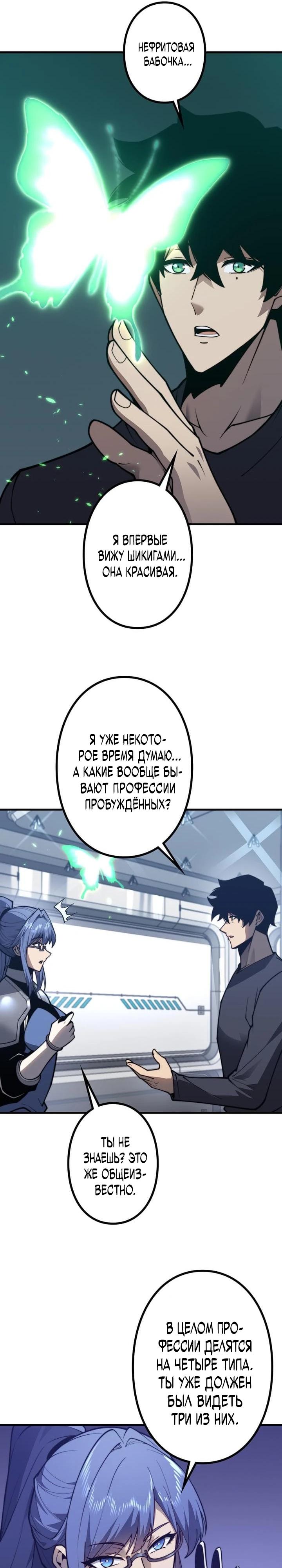 Манга Доминирование нулевого уровня с аналитическими навыками - Глава 6 Страница 7