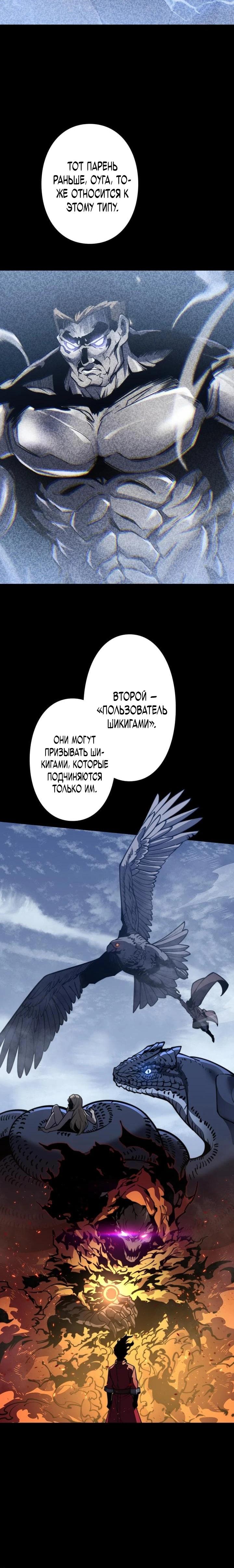 Манга Доминирование нулевого уровня с аналитическими навыками - Глава 6 Страница 9