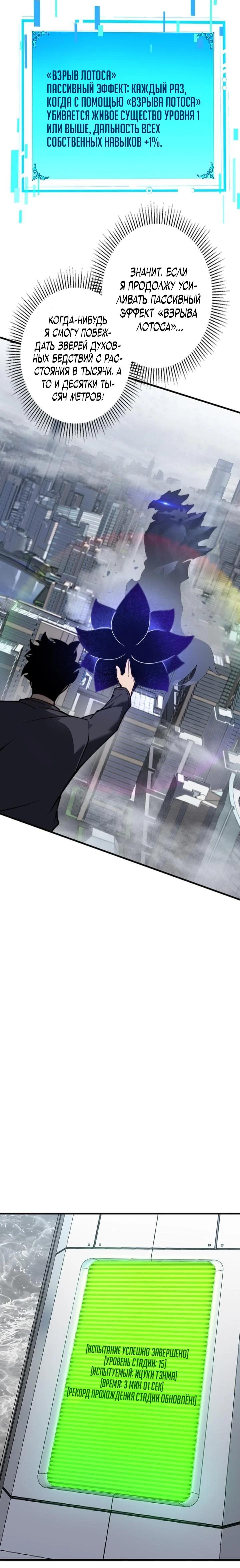 Манга Доминирование нулевого уровня с аналитическими навыками - Глава 6 Страница 3