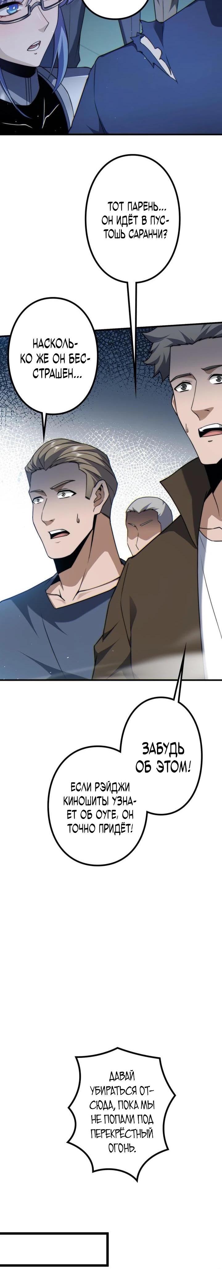 Манга Доминирование нулевого уровня с аналитическими навыками - Глава 6 Страница 23