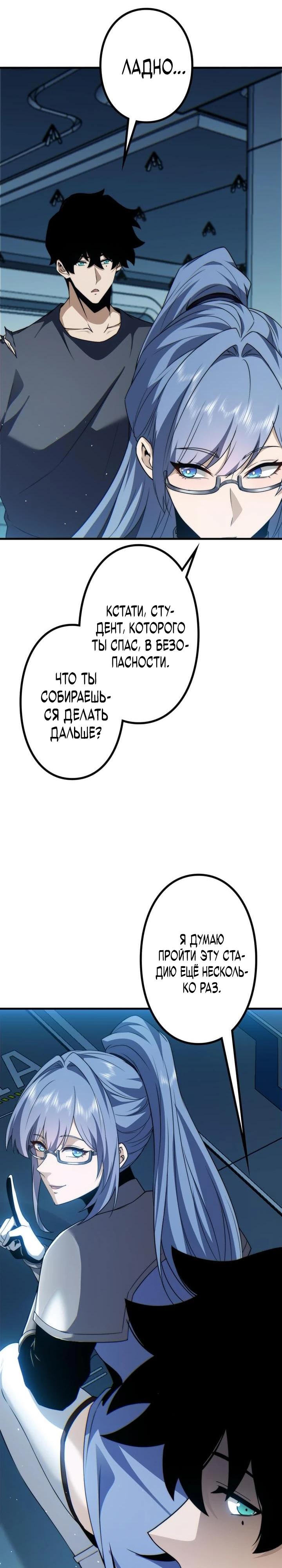 Манга Доминирование нулевого уровня с аналитическими навыками - Глава 6 Страница 19