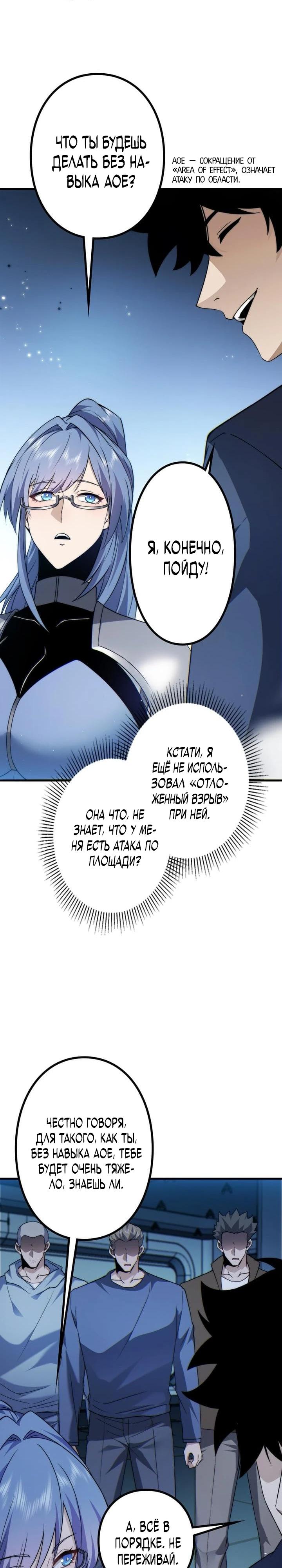 Манга Доминирование нулевого уровня с аналитическими навыками - Глава 6 Страница 22