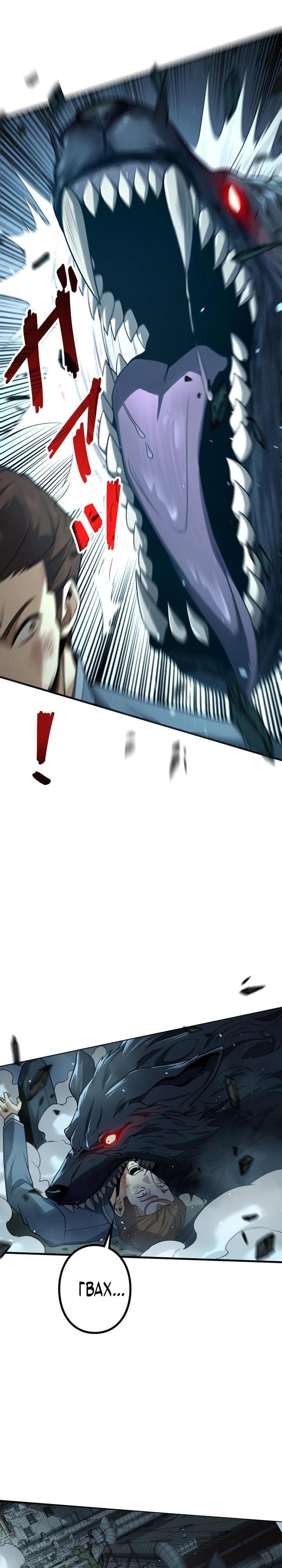 Манга Доминирование нулевого уровня с аналитическими навыками - Глава 6 Страница 28