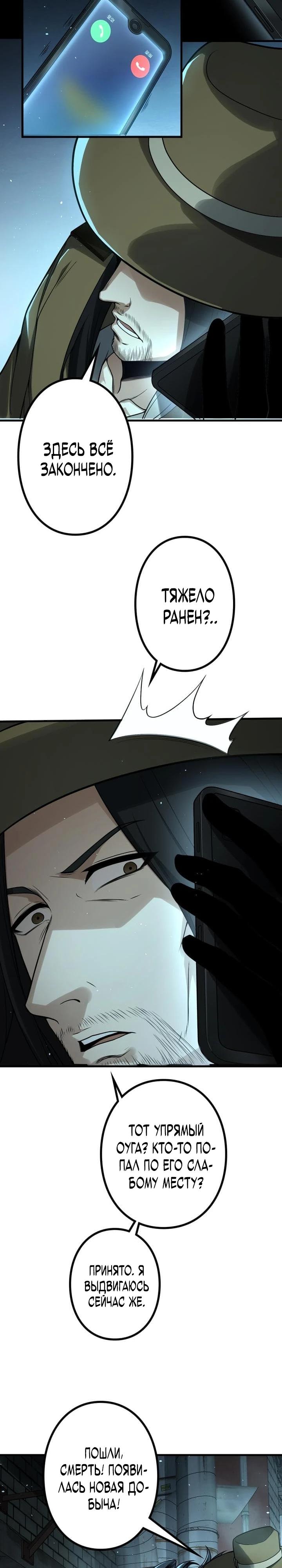 Манга Доминирование нулевого уровня с аналитическими навыками - Глава 6 Страница 33