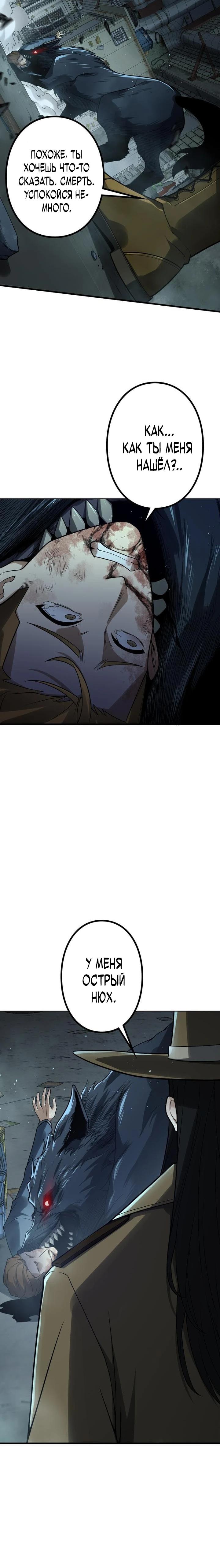 Манга Доминирование нулевого уровня с аналитическими навыками - Глава 6 Страница 29