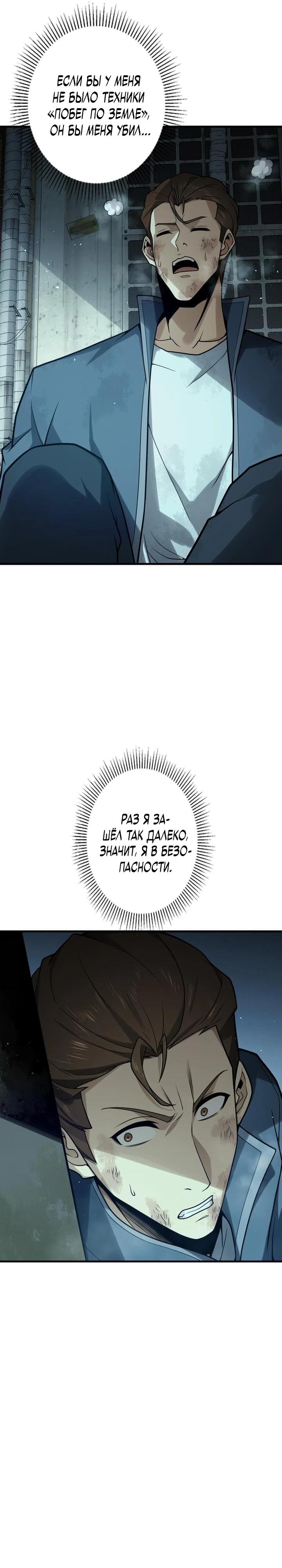 Манга Доминирование нулевого уровня с аналитическими навыками - Глава 6 Страница 27