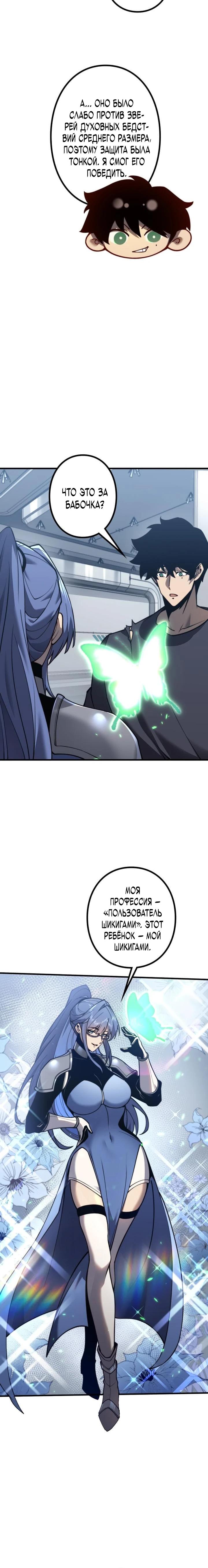 Манга Доминирование нулевого уровня с аналитическими навыками - Глава 6 Страница 6