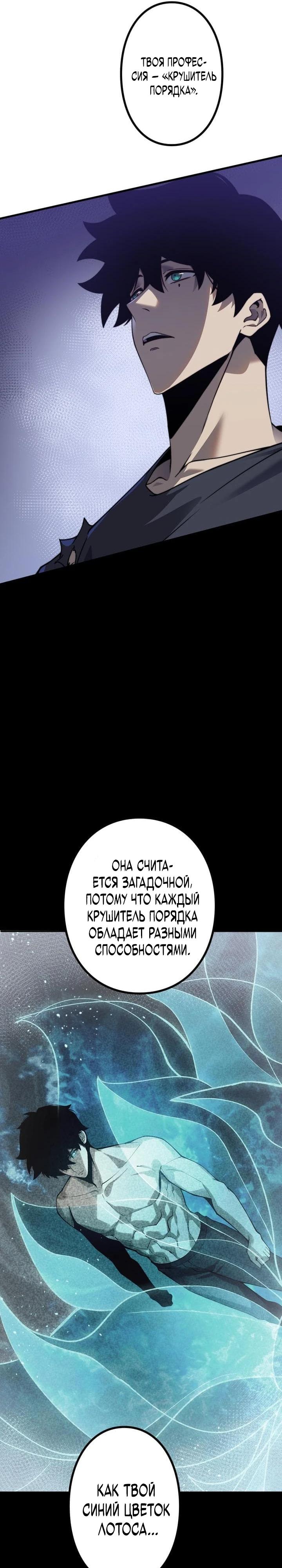 Манга Доминирование нулевого уровня с аналитическими навыками - Глава 6 Страница 14
