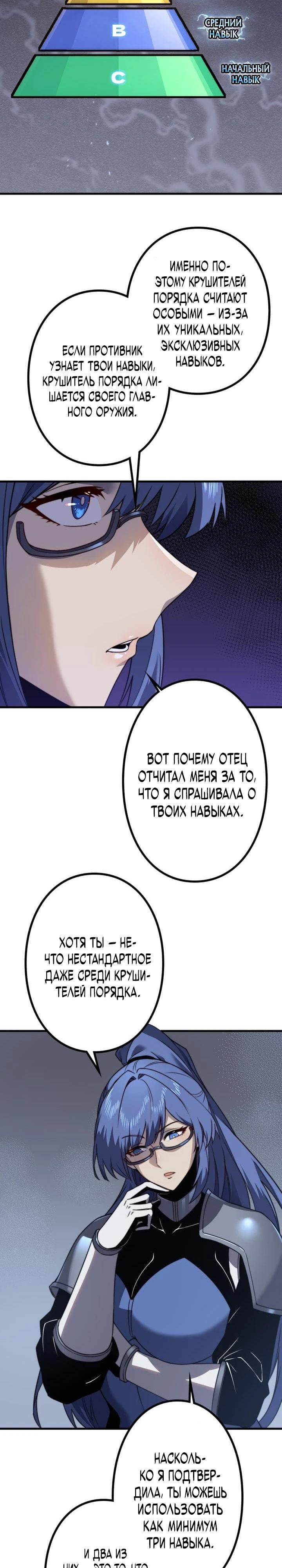 Манга Доминирование нулевого уровня с аналитическими навыками - Глава 6 Страница 16