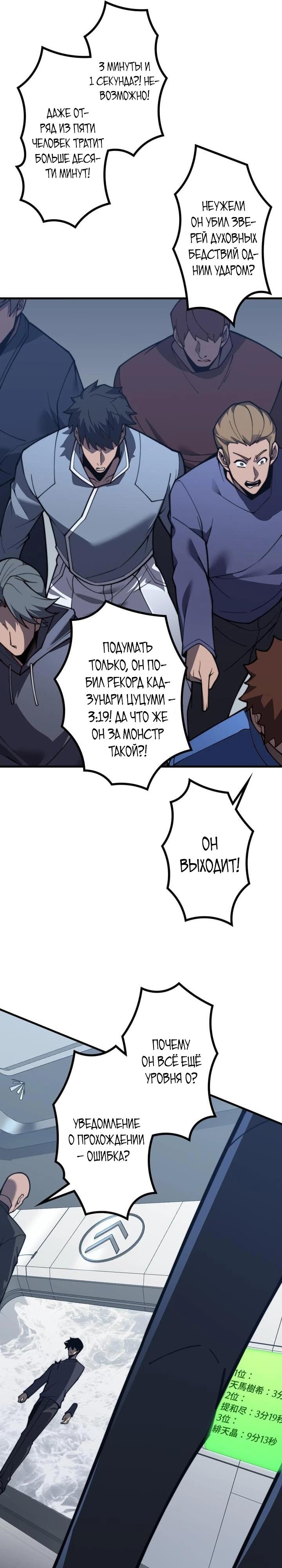 Манга Доминирование нулевого уровня с аналитическими навыками - Глава 6 Страница 4