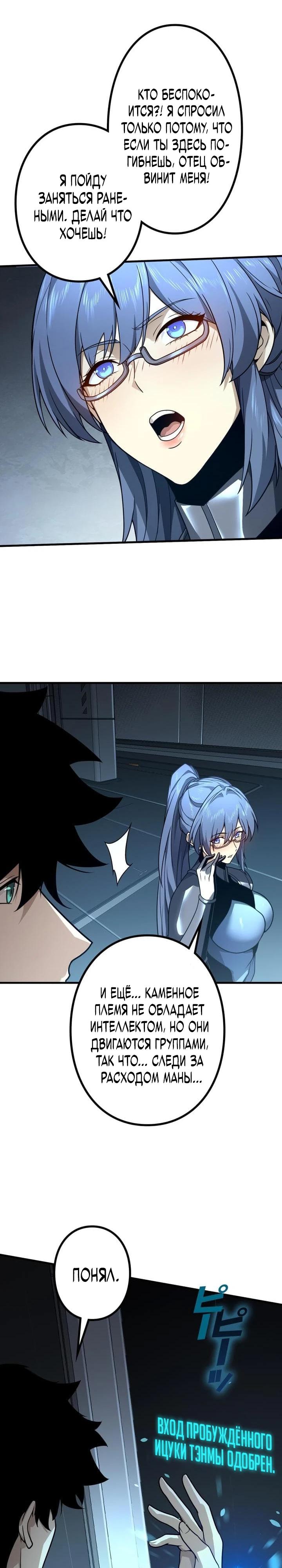 Манга Доминирование нулевого уровня с аналитическими навыками - Глава 5 Страница 12