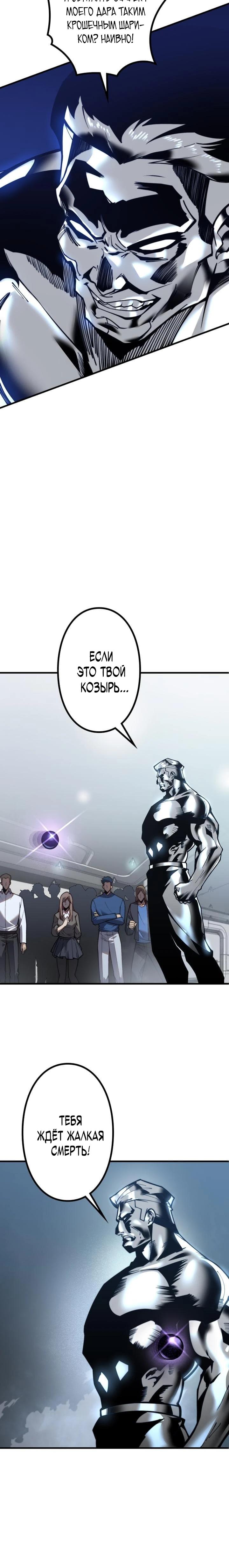 Манга Доминирование нулевого уровня с аналитическими навыками - Глава 5 Страница 3