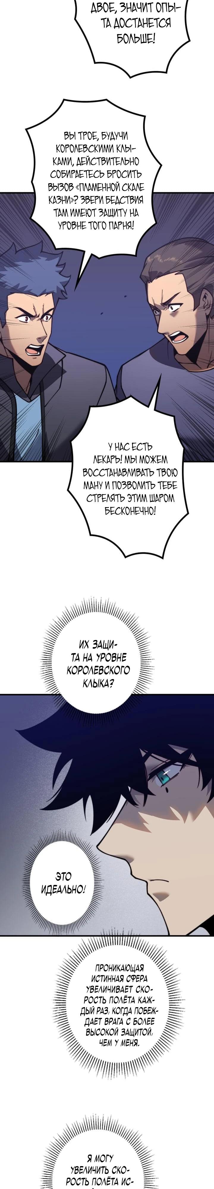 Манга Доминирование нулевого уровня с аналитическими навыками - Глава 5 Страница 8