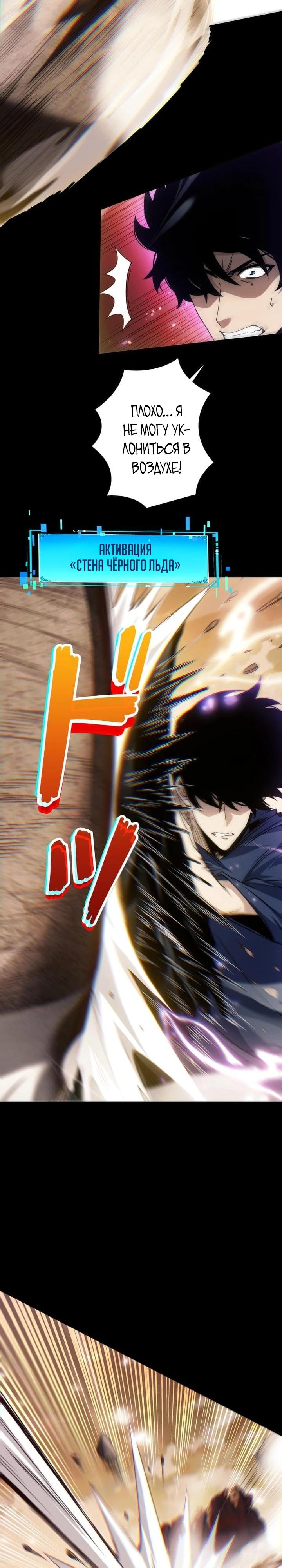 Манга Доминирование нулевого уровня с аналитическими навыками - Глава 5 Страница 30