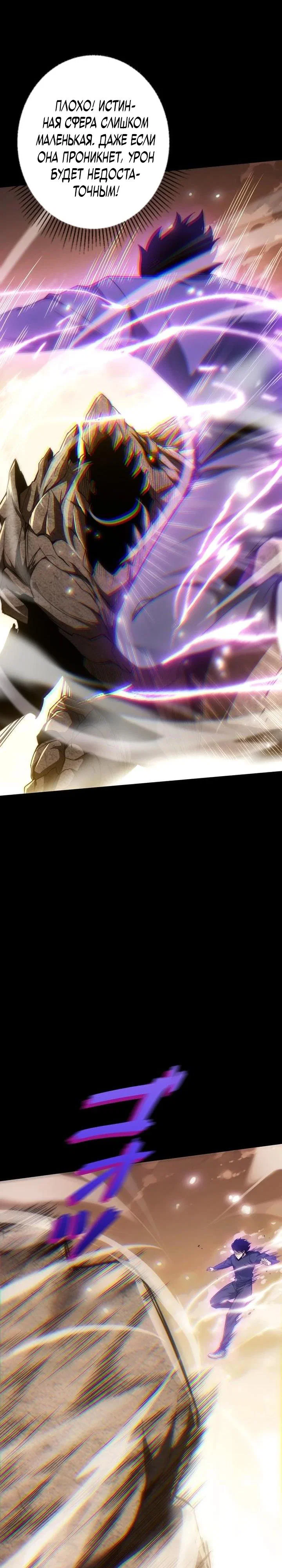 Манга Доминирование нулевого уровня с аналитическими навыками - Глава 5 Страница 29