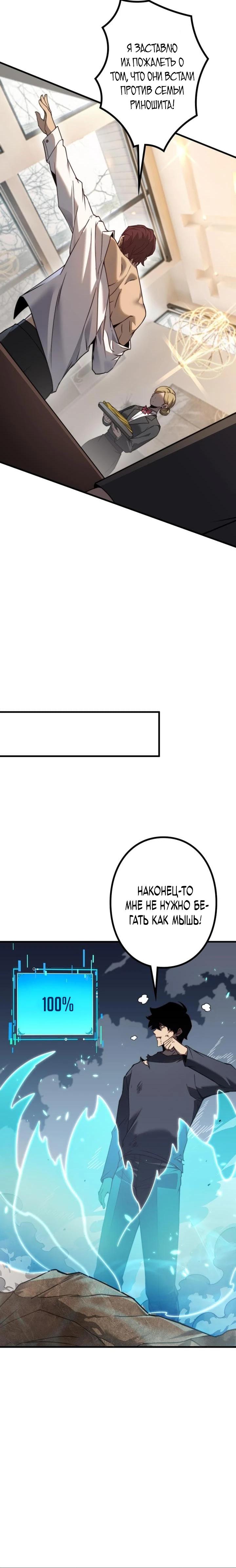 Манга Доминирование нулевого уровня с аналитическими навыками - Глава 5 Страница 37