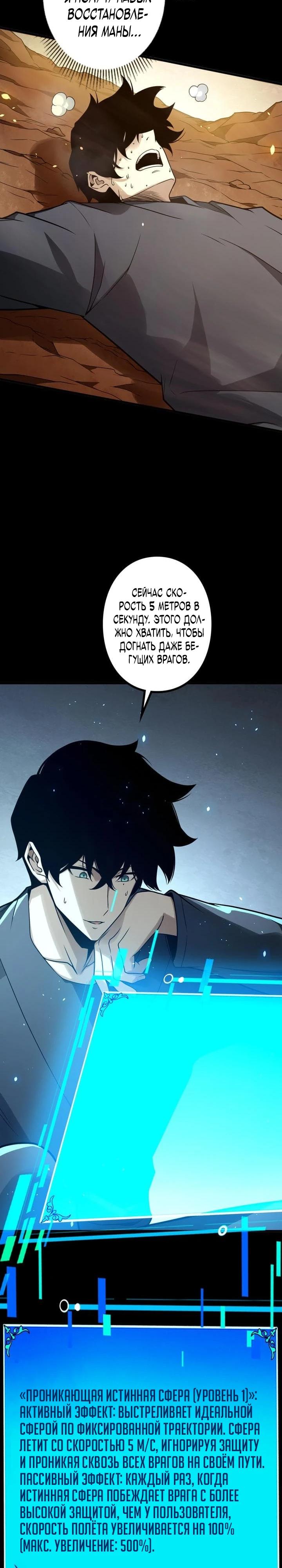Манга Доминирование нулевого уровня с аналитическими навыками - Глава 5 Страница 23
