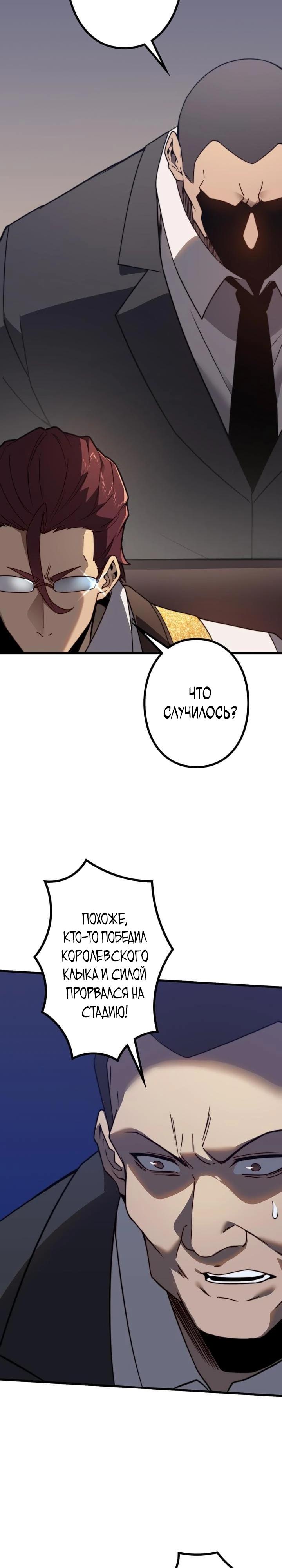 Манга Доминирование нулевого уровня с аналитическими навыками - Глава 5 Страница 33