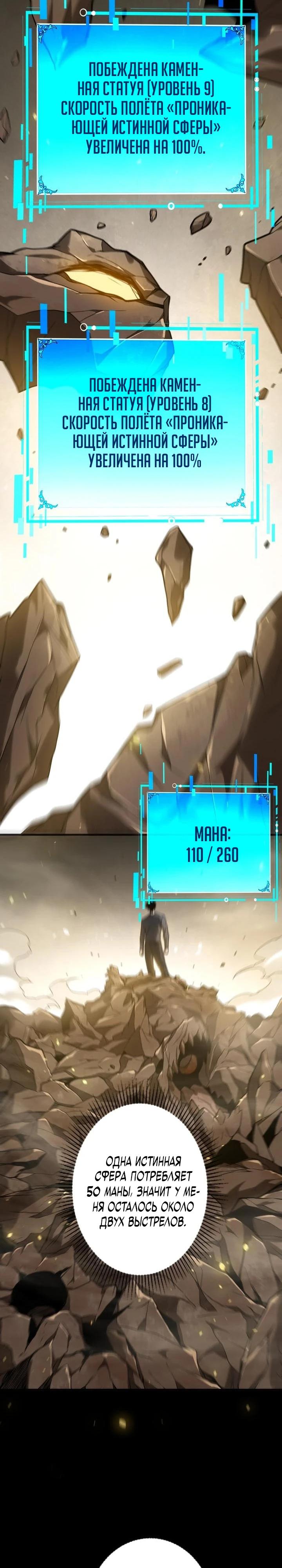 Манга Доминирование нулевого уровня с аналитическими навыками - Глава 5 Страница 18