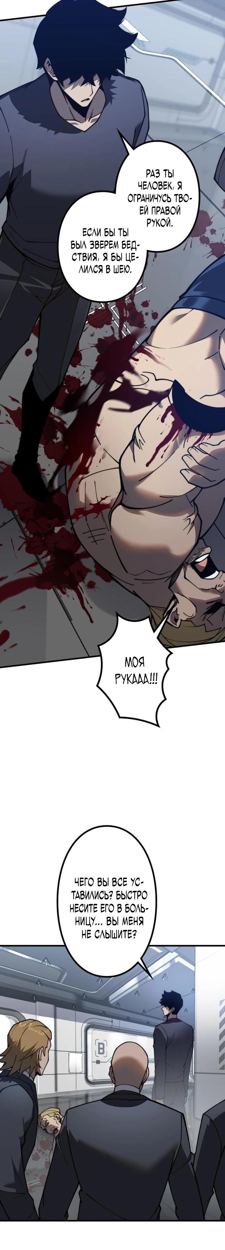 Манга Доминирование нулевого уровня с аналитическими навыками - Глава 5 Страница 5