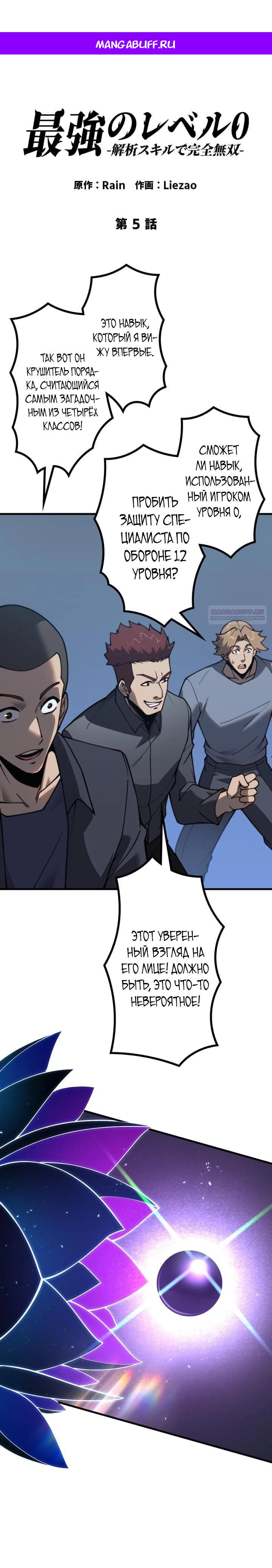 Манга Доминирование нулевого уровня с аналитическими навыками - Глава 5 Страница 1