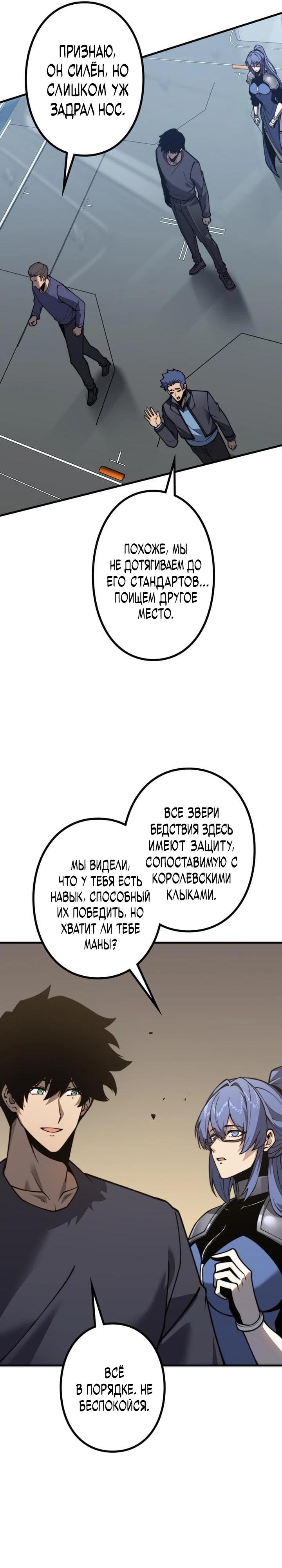 Манга Доминирование нулевого уровня с аналитическими навыками - Глава 5 Страница 11