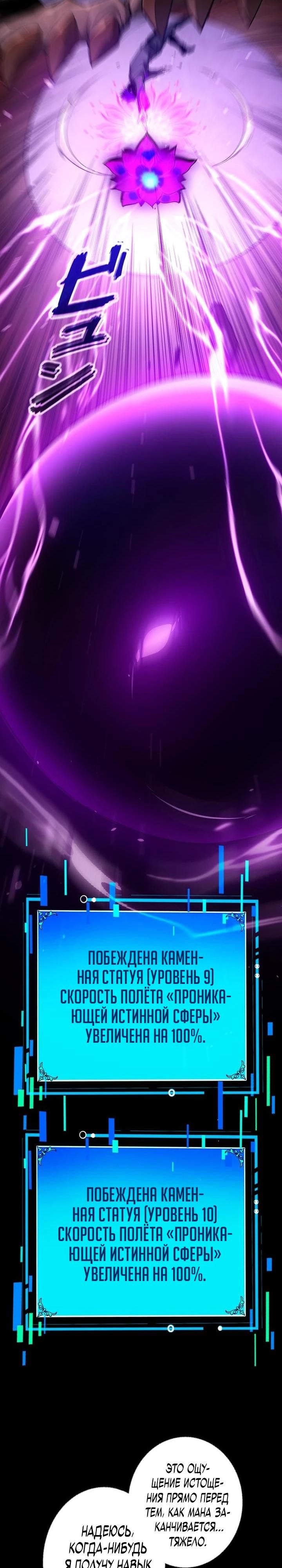 Манга Доминирование нулевого уровня с аналитическими навыками - Глава 5 Страница 22