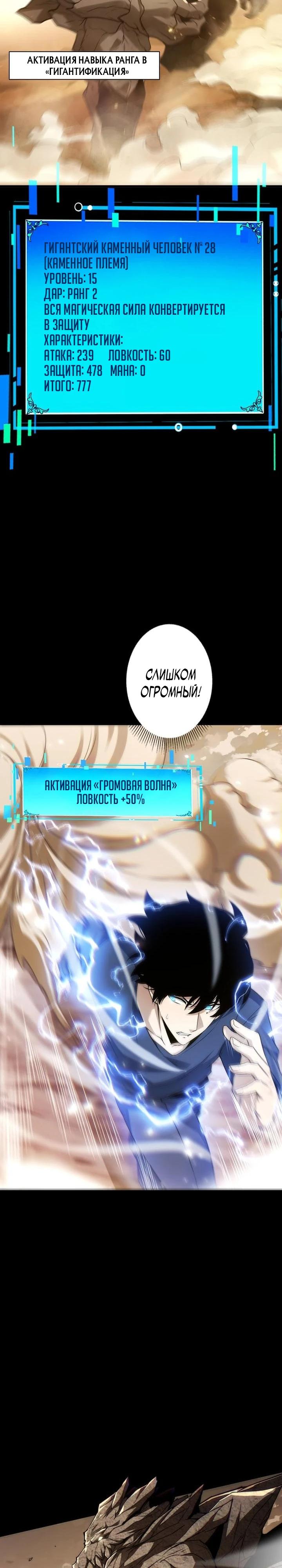 Манга Доминирование нулевого уровня с аналитическими навыками - Глава 5 Страница 26