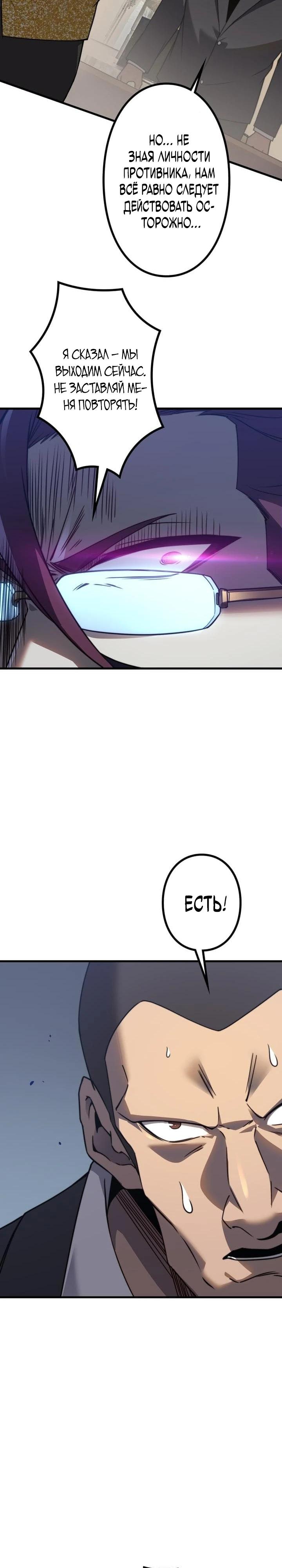 Манга Доминирование нулевого уровня с аналитическими навыками - Глава 5 Страница 36