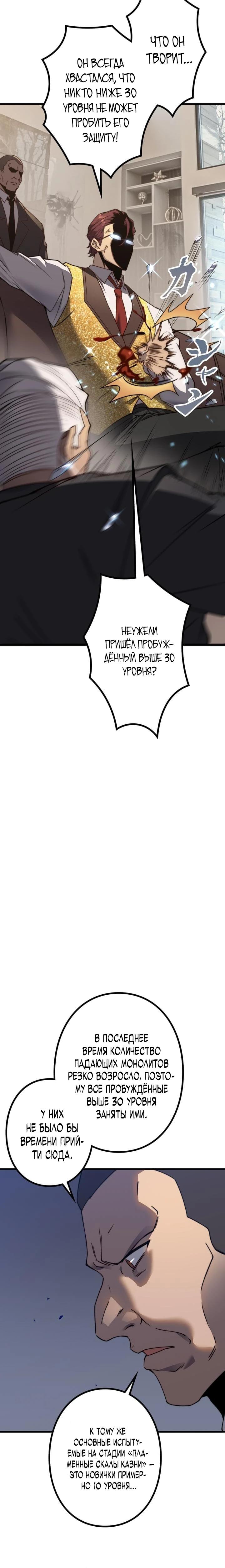 Манга Доминирование нулевого уровня с аналитическими навыками - Глава 5 Страница 34