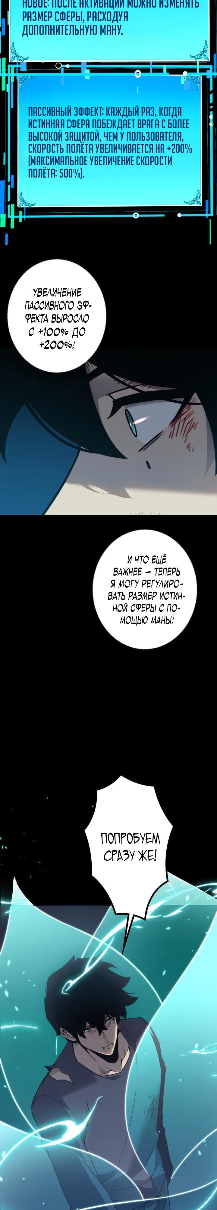 Манга Доминирование нулевого уровня с аналитическими навыками - Глава 5 Страница 39