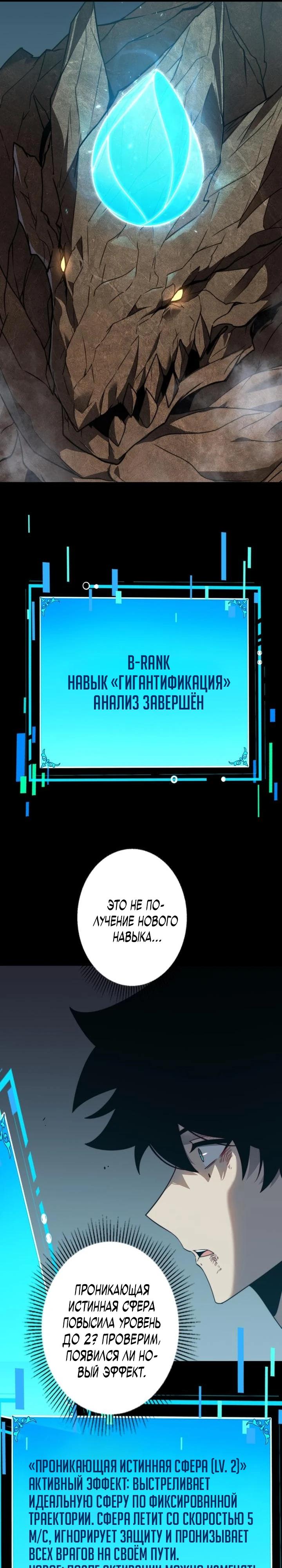 Манга Доминирование нулевого уровня с аналитическими навыками - Глава 5 Страница 38