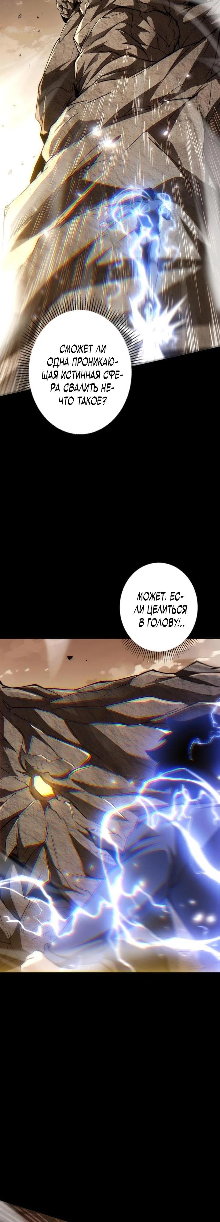 Манга Доминирование нулевого уровня с аналитическими навыками - Глава 5 Страница 27