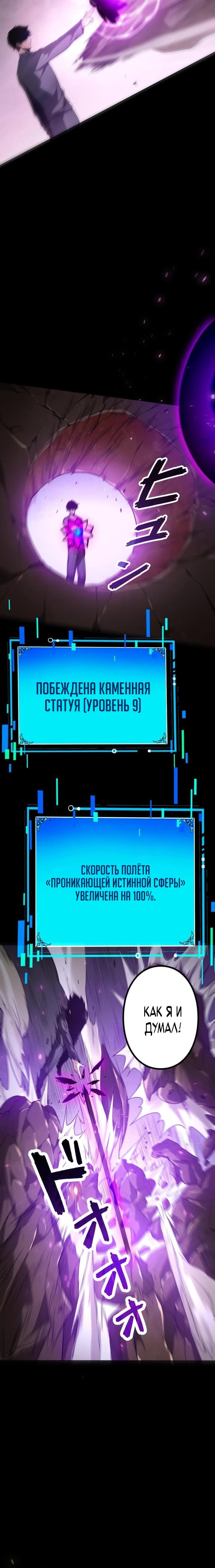Манга Доминирование нулевого уровня с аналитическими навыками - Глава 5 Страница 16