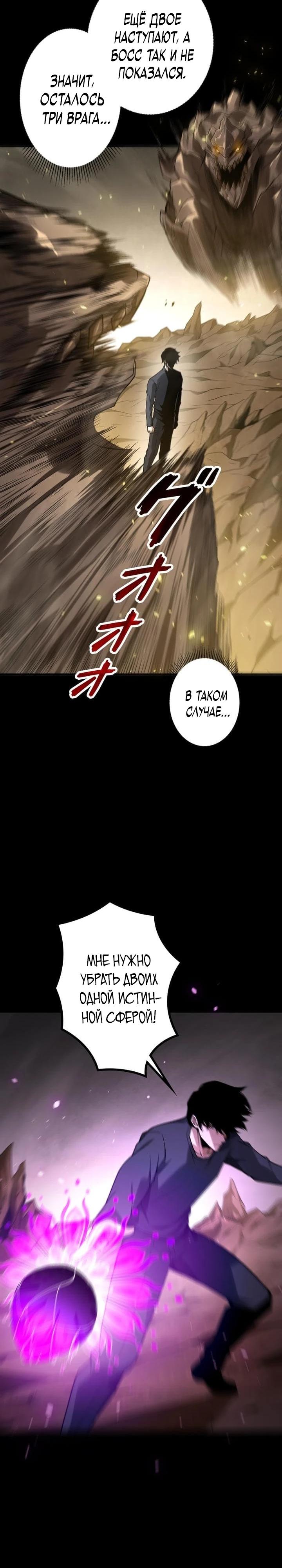 Манга Доминирование нулевого уровня с аналитическими навыками - Глава 5 Страница 19