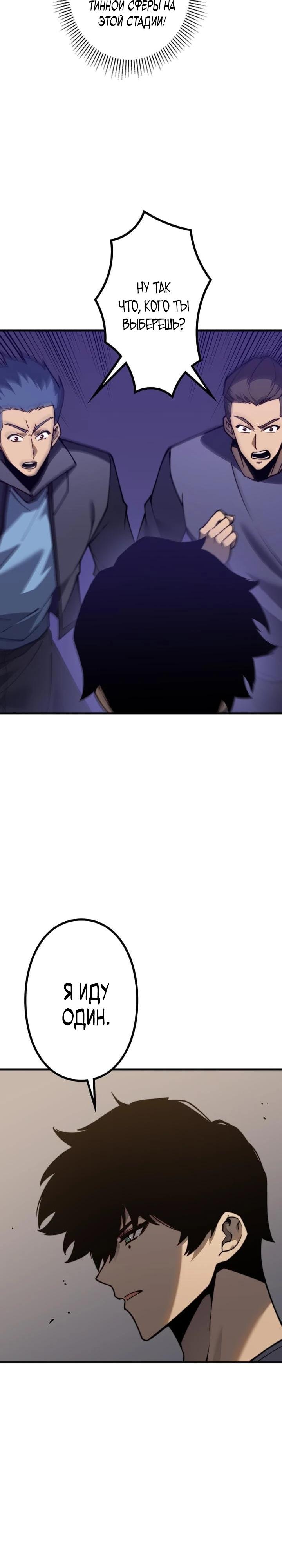 Манга Доминирование нулевого уровня с аналитическими навыками - Глава 5 Страница 9