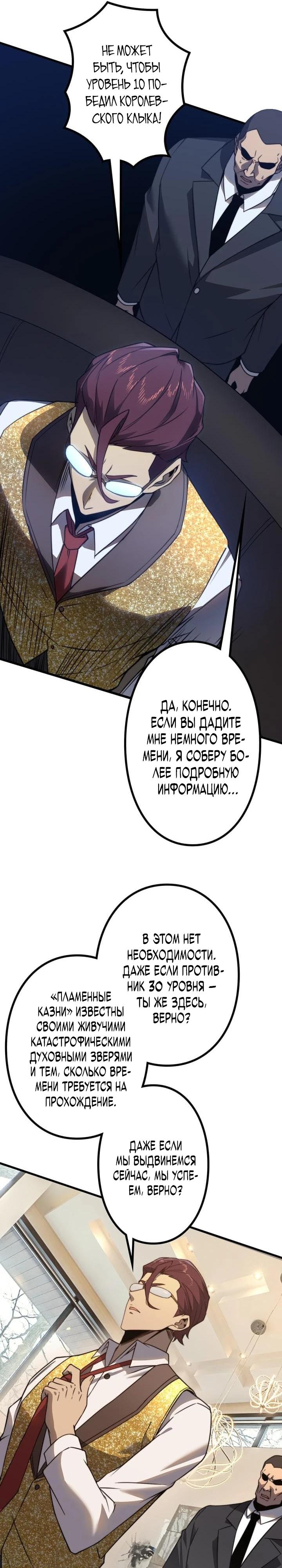 Манга Доминирование нулевого уровня с аналитическими навыками - Глава 5 Страница 35