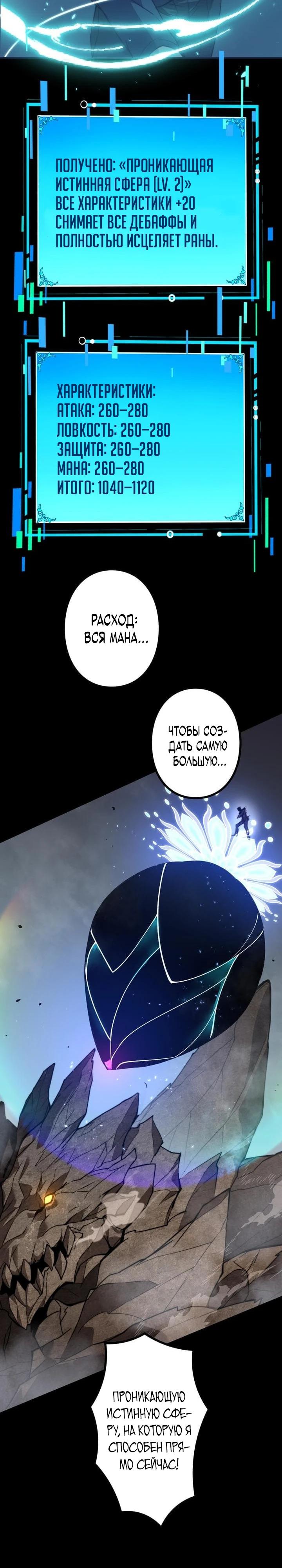 Манга Доминирование нулевого уровня с аналитическими навыками - Глава 5 Страница 40