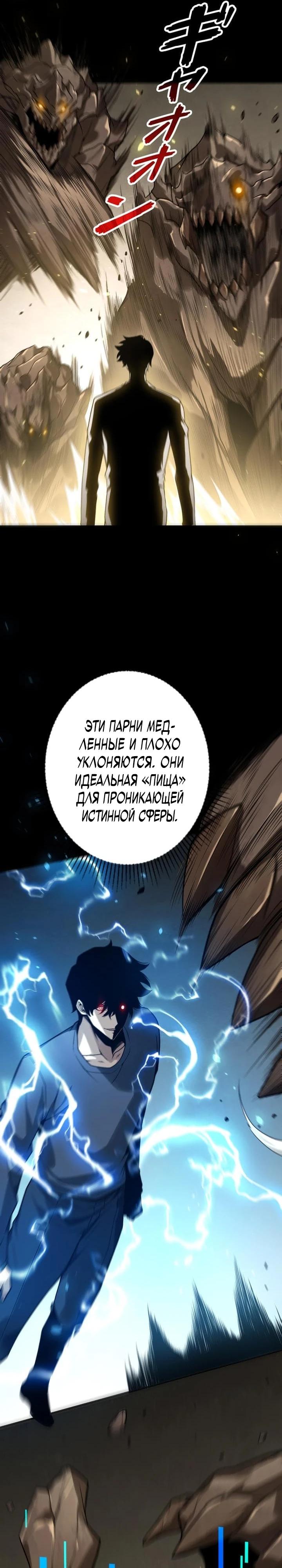 Манга Доминирование нулевого уровня с аналитическими навыками - Глава 5 Страница 17