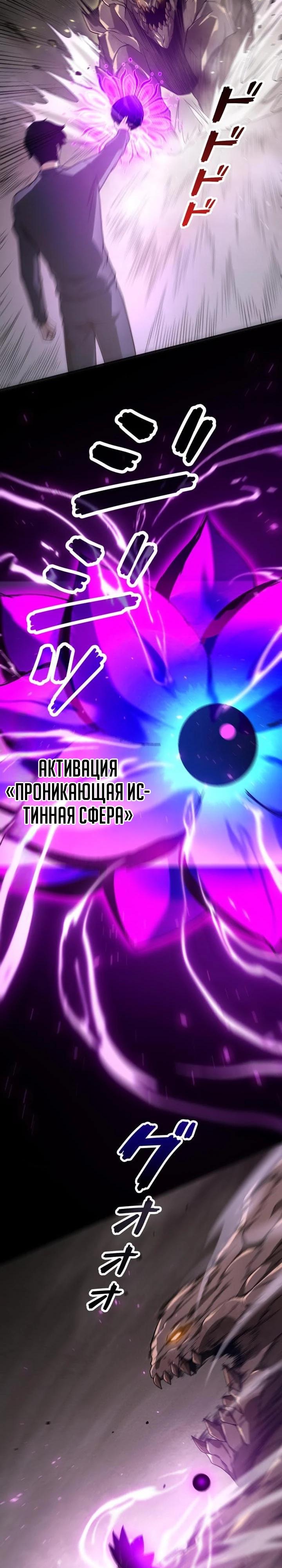 Манга Доминирование нулевого уровня с аналитическими навыками - Глава 5 Страница 15