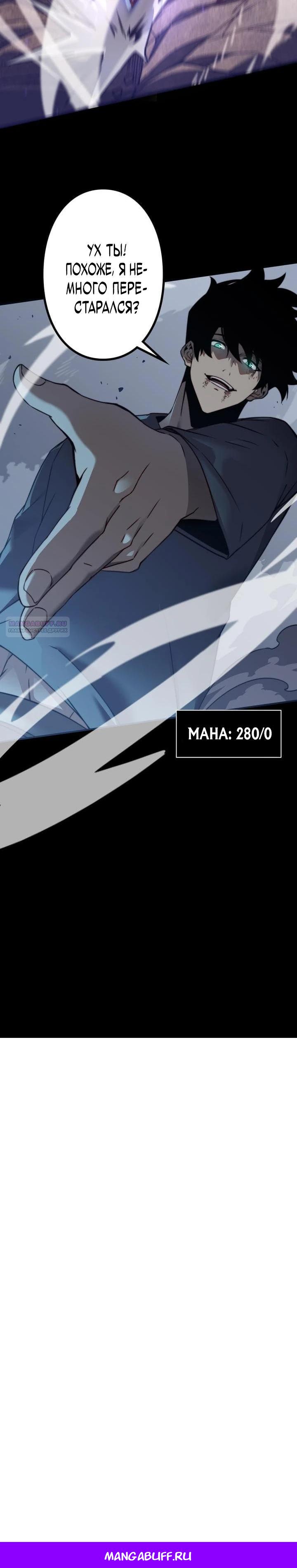 Манга Доминирование нулевого уровня с аналитическими навыками - Глава 5 Страница 42