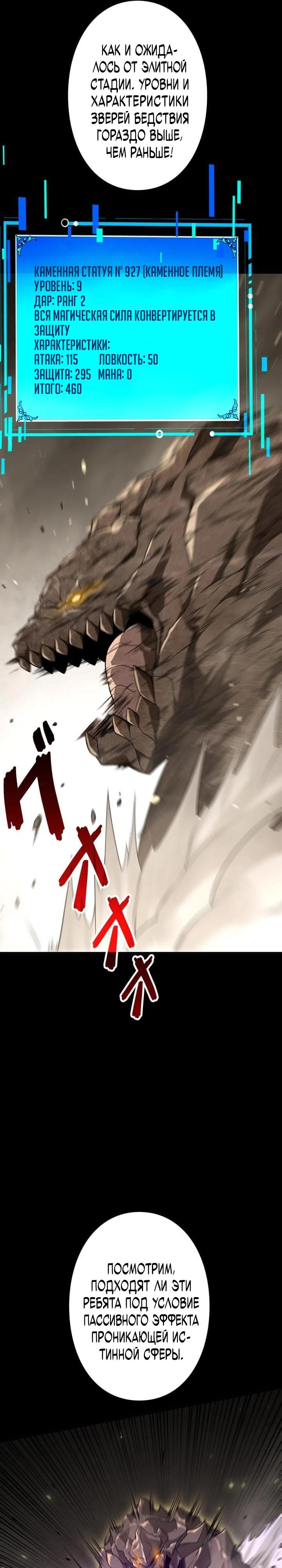 Манга Доминирование нулевого уровня с аналитическими навыками - Глава 5 Страница 14