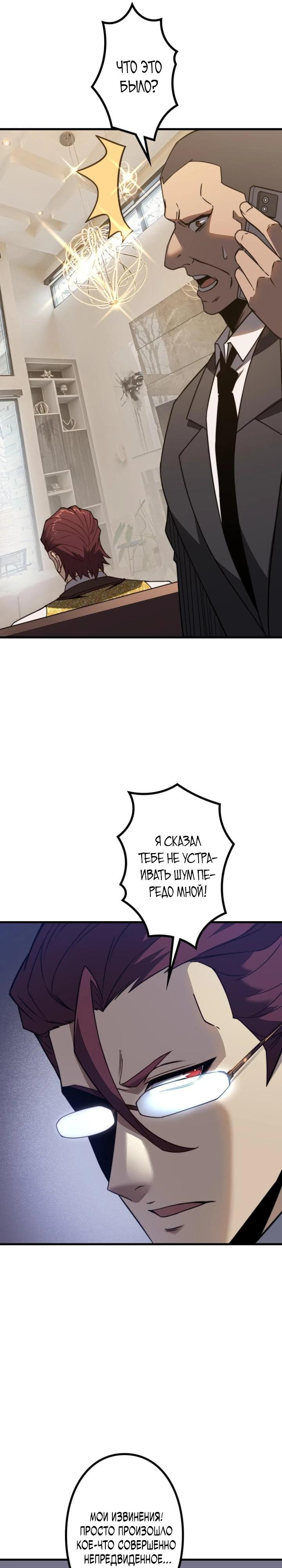 Манга Доминирование нулевого уровня с аналитическими навыками - Глава 5 Страница 32